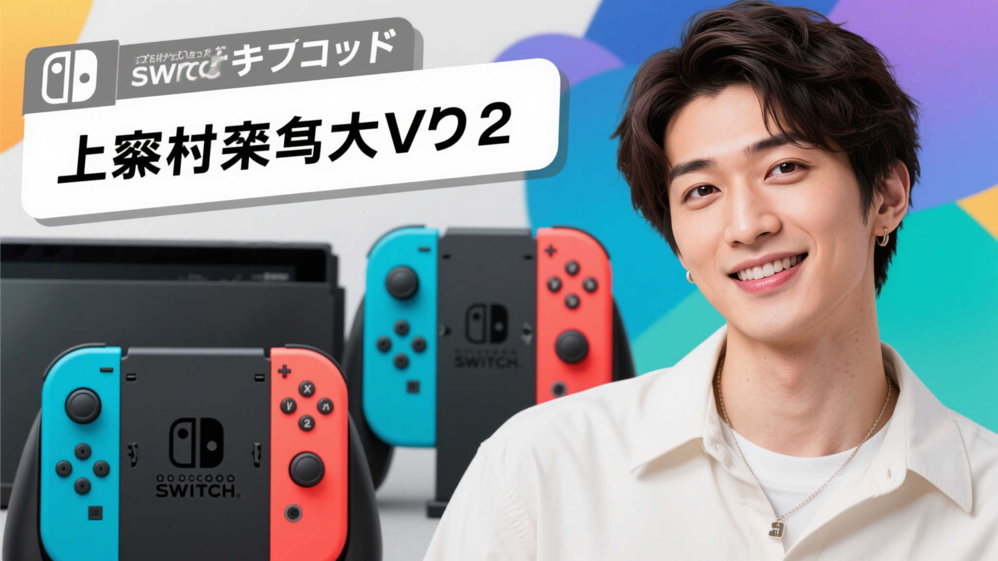 中村悠一Switch2抽签再失手!网友质疑:资本操控抽奖? 当然,这种推测目前仅停留在理论层面,没有