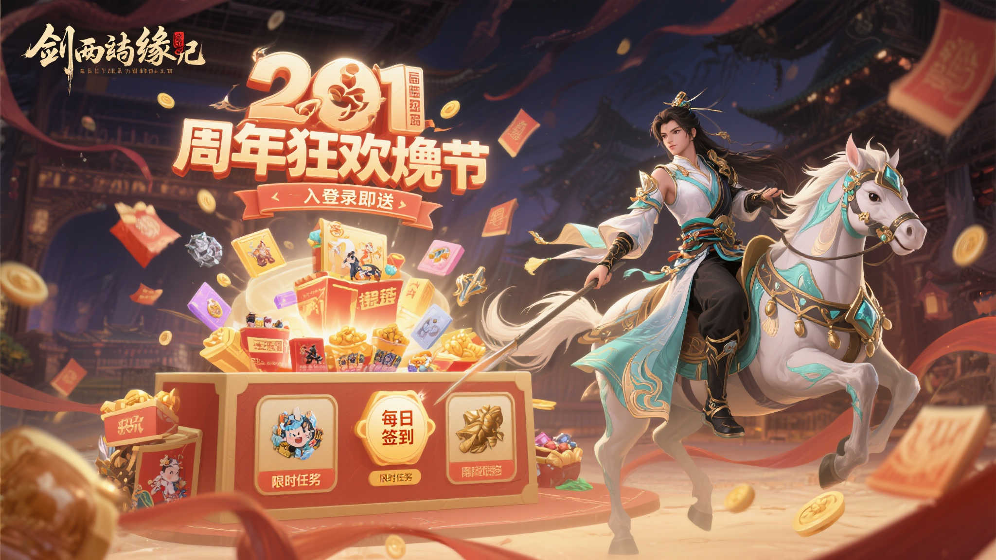 为了回馈广大玩家的支持，《剑网3缘起》此